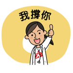 【海外限定スタンプ】LINE to the front line