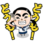 公式スタンプ::イモトアヤコ