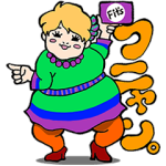 期間限定スタンプ::Fit’sの噛むとフニャン♪ポーズ