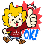 隠しスタンプ::ダイちゃんLINEスタンプ