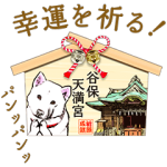 シリアルナンバー::旅するお父さんスタンプ