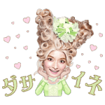 動く限定スタンプ::ローラアントワネット