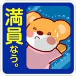 隠しスタンプ::ガンバレ！たまくまちゃん