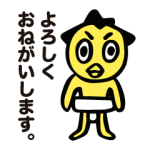企業マスコットクリエイターズ::大相撲「ハッキヨイ！せきトリくん」