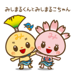 ご当地キャラクリエイターズ::静岡県三島市みしまるくんみしまるこちゃん