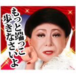 芸能人スタンプ::美川憲一 ver02