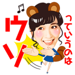 芸能人スタンプ::アイドリング!!!「アイドルの本音」