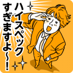 テレビ番組企画スタンプ::太鼓持ちの達人〜正しい××のほめ方〜