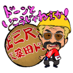 公式スタンプ::ビートたけしの火薬田ファミリー