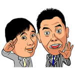 音付きスタンプ::おしゃべり爆笑問題”