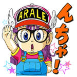 公式スタンプ::Dr.スランプ アラレちゃん