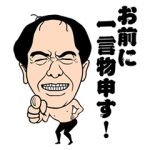 公式スタンプ::がっぺ動く！江頭2：50