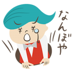 隠しスタンプ::動かない!関西弁の鑑定少年♪ なん坊や