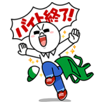 限定スタンプ::LINEだ！バイトだ♪