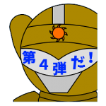 ご当地キャラクリエイターズ::カミアリージャー4　映画のセリフっぽいver