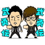 音付きスタンプ::しゃべるオリエンタルラジオ