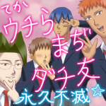 ゲームキャラクリエイターズスタンプ::学園ハンサム Revolution & Chocolate