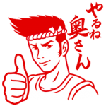 動く限定スタンプ::動く！旬之介