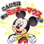 音付きスタンプ::しゃべる♪ミッキーマウスと仲間たち