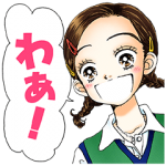 隠しスタンプ::りぼん60周年記念スタンプ第2弾