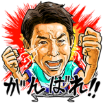 隠しスタンプ::ファブリーズ熱血岡富士男スタンプ 第2弾