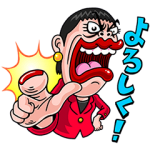 公式スタンプ::アッコにおまかせ！