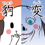 アーティストスタンプ::ひょーへん