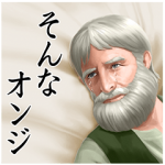 隠しスタンプ::トライさん×アルプスの少女ハイジ