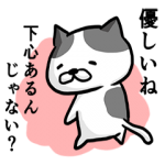 ゲームキャラクリエイターズスタンプ::一言多いネコと仲間たち。