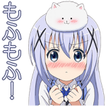 音付きスタンプ::しゃべる ごちうさスタンプ