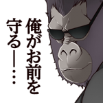 ゲームキャラクリエイターズスタンプ::ゴリラ彼氏