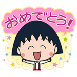 音付きスタンプ::しゃべる！ちびちびまる子ちゃん♪