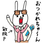 限定無料スタンプ::使える！「ウサギのウー」業界人スタンプ