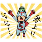 限定無料スタンプ::ガリバー × Do your best. Hero