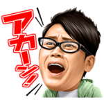 音付きスタンプ::しゃべるよしもと芸人（宮川大輔編）