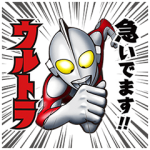 シリアルナンバー無料スタンプ::ワンダ×ウルトラマン オリジナルスタンプ