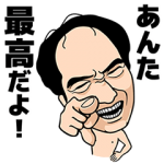 音付きスタンプ::がっっぺ叫ぶ！江頭2：50