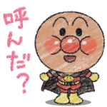 公式スタンプ::かわいい！ぷちアンパンマンクレヨンタッチ