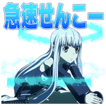 公式スタンプ::蒼き鋼のアルペジオ -アルス・ノヴァ-