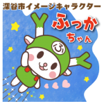 ご当地キャラクリエイターズ::ふっかちゃん基本セット