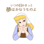 音付きスタンプ::しゃべって動く！ディズニープリンセス