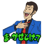 音付きスタンプ::ルパン三世 動く＆声付スタンプ