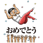 動く限定無料スタンプ::動く！体操のおにいさん