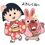 隠し無料スタンプ::ポコポコ×ちびまる子ちゃん スタンプ♪