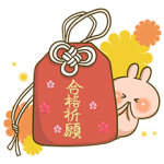 隠し無料スタンプ::ルーレット限定 受験頑張ってウサちゃん
