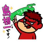 音付きスタンプ::鷹の爪団のベタボメ♪スタンプ