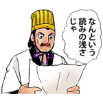 隠し無料スタンプ::選べるニュース×三国志