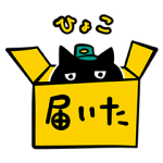 隠し無料スタンプ::送る！受け取る！クロネコスタンプ