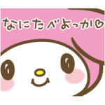 公式スタンプ::ぽちゃっと動く！ マイメロディ