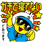 隠し無料スタンプ::マツポリちゃんのお仕事大好きスタンプ